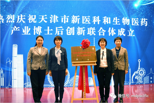 美德太平洋加入天津首家博士后創(chuàng)新聯(lián)合體
